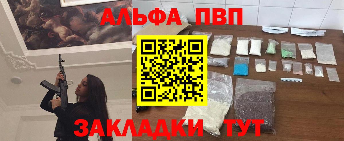 Альфа ПВП VHQ Волхов