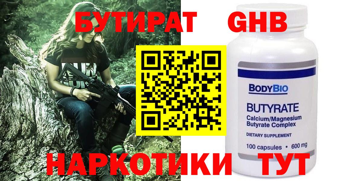БУТИРАТ 1.4BDO  Вход с VPN  Волхов 