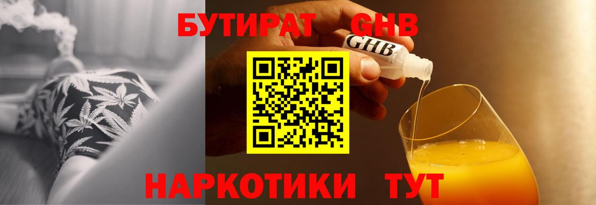 БУТИРАТ буратино Волхов
