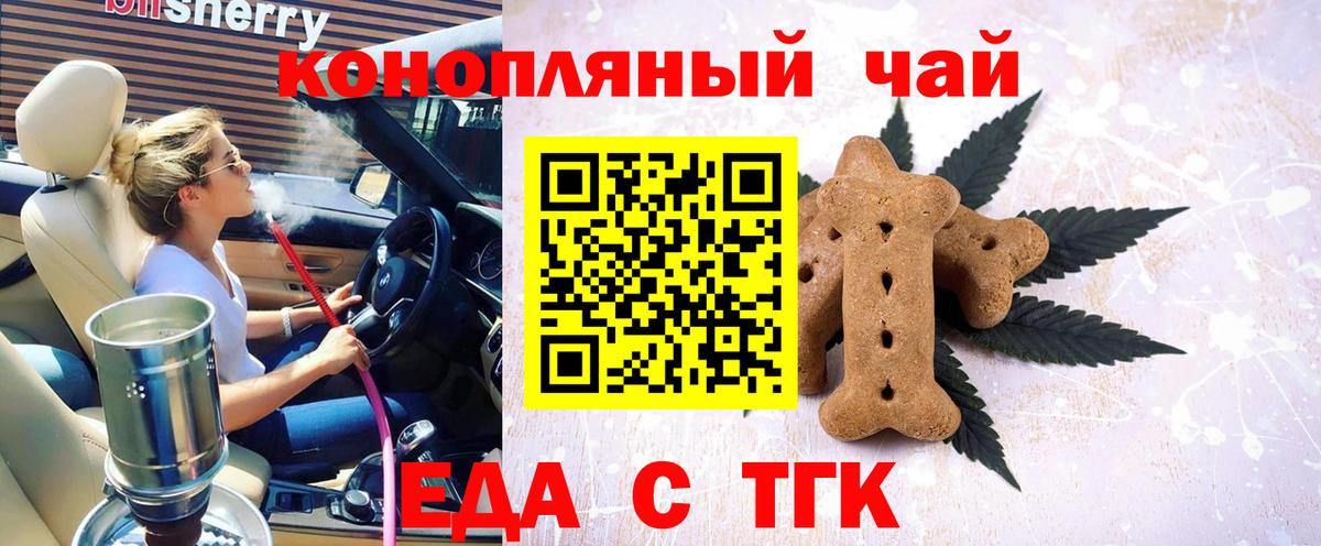 Печенье с ТГК конопля  Вход с VPN  Волхов 