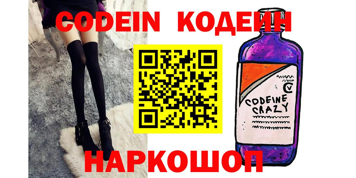 Кодеиновый сироп Lean напиток Lean (лин)  Вход с VPN  Волхов  Codein напиток Lean (лин) 