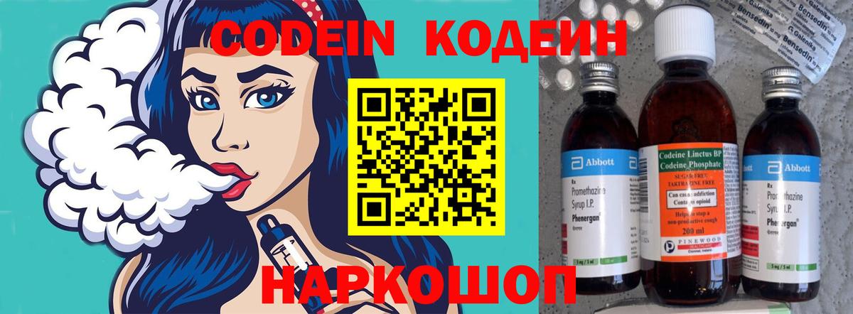Кодеин Purple Drank Волхов