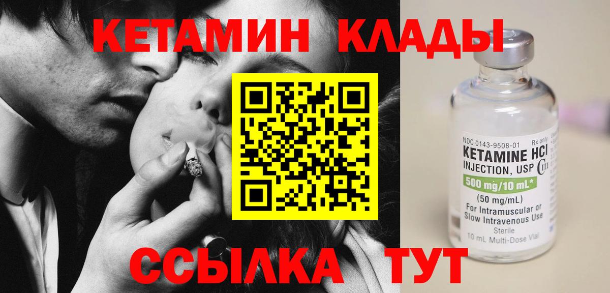 Кетамин VHQ  Кетамин VHQ  Волхов  Вход с VPN 