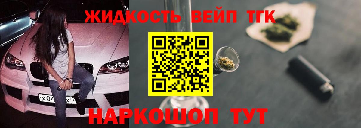 ТГК жижа Волхов